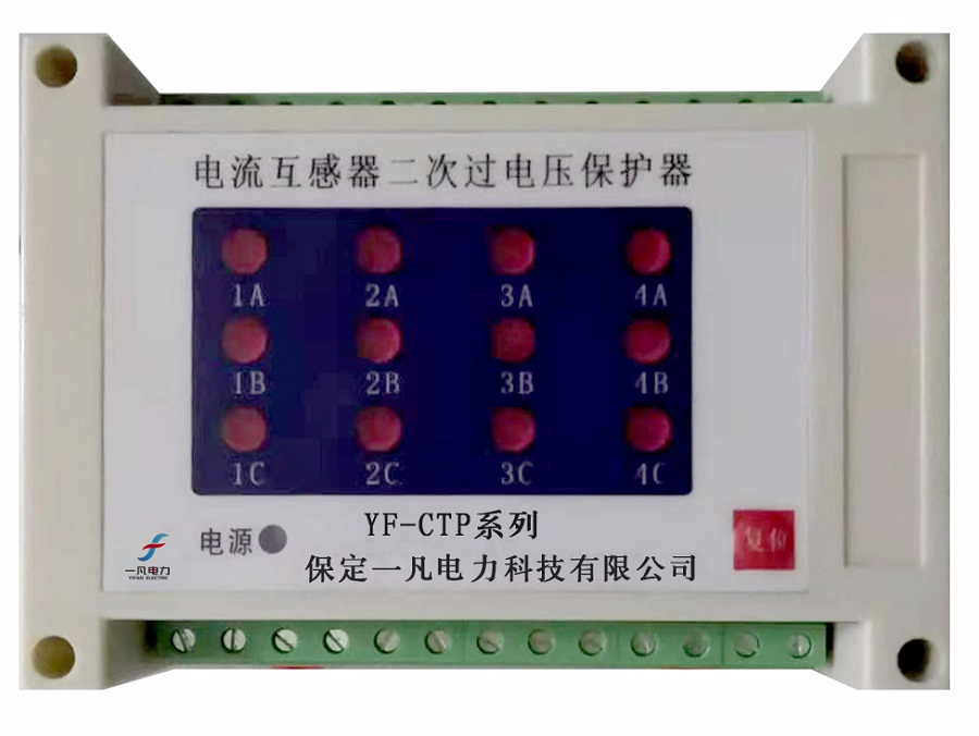 YF-CTP系列电流互感器二次过电压保护器