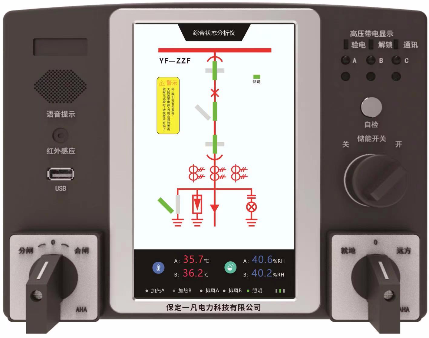 YF-ZZF系列综合状态分析仪（测温、电力参数监测、红外探头、红外夜视摄像头）